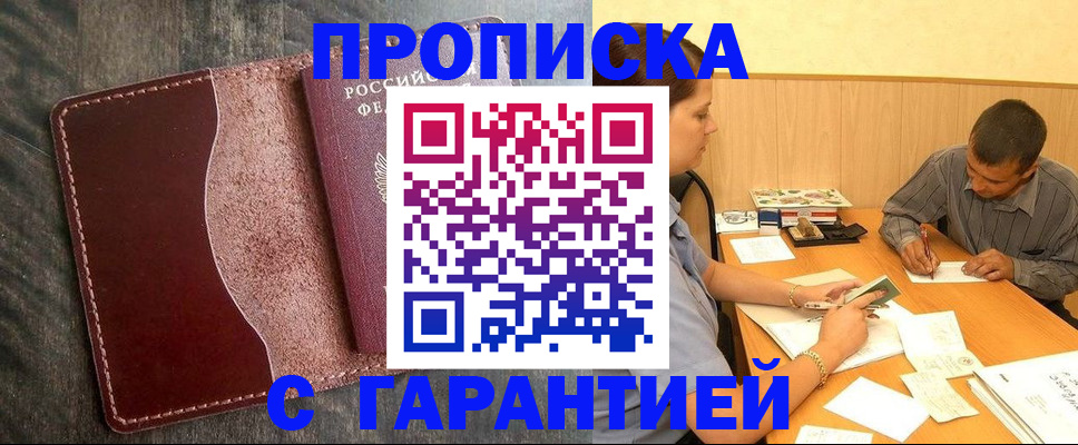 временная регистрация адрес в Ахтубинске